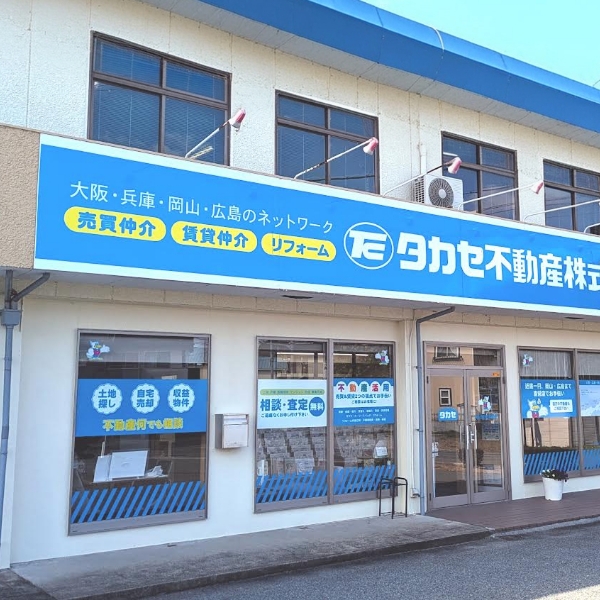 タカセ不動産 加西店