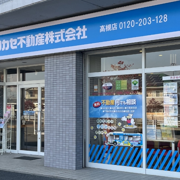 タカセ不動産 高槻店