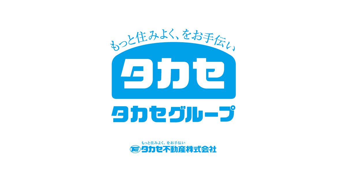 公式】タカセ不動産｜大阪・兵庫・岡山・広島の不動産売買・賃貸情報サイト