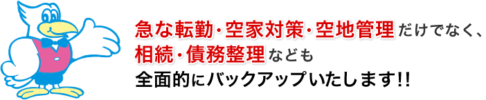 全面的にバックアップ