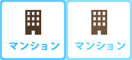 マンション