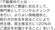 不動産仲介とは・・・