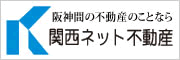 関西ネット不動産