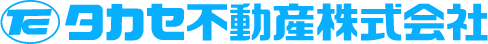 タカセ不動産株式会社