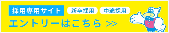 営業スタッフ募集中