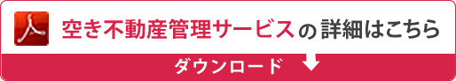 サ―ビス詳細ダウンロード