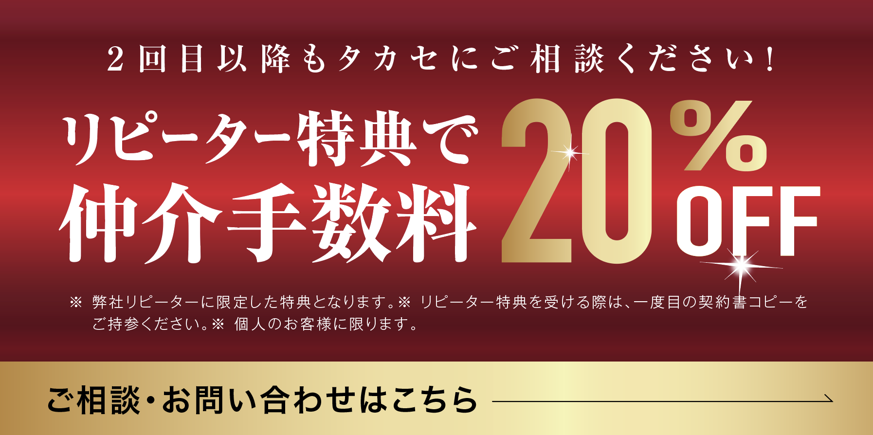 リピーター特典