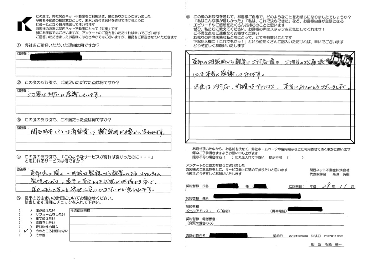 迅速で親身な対応