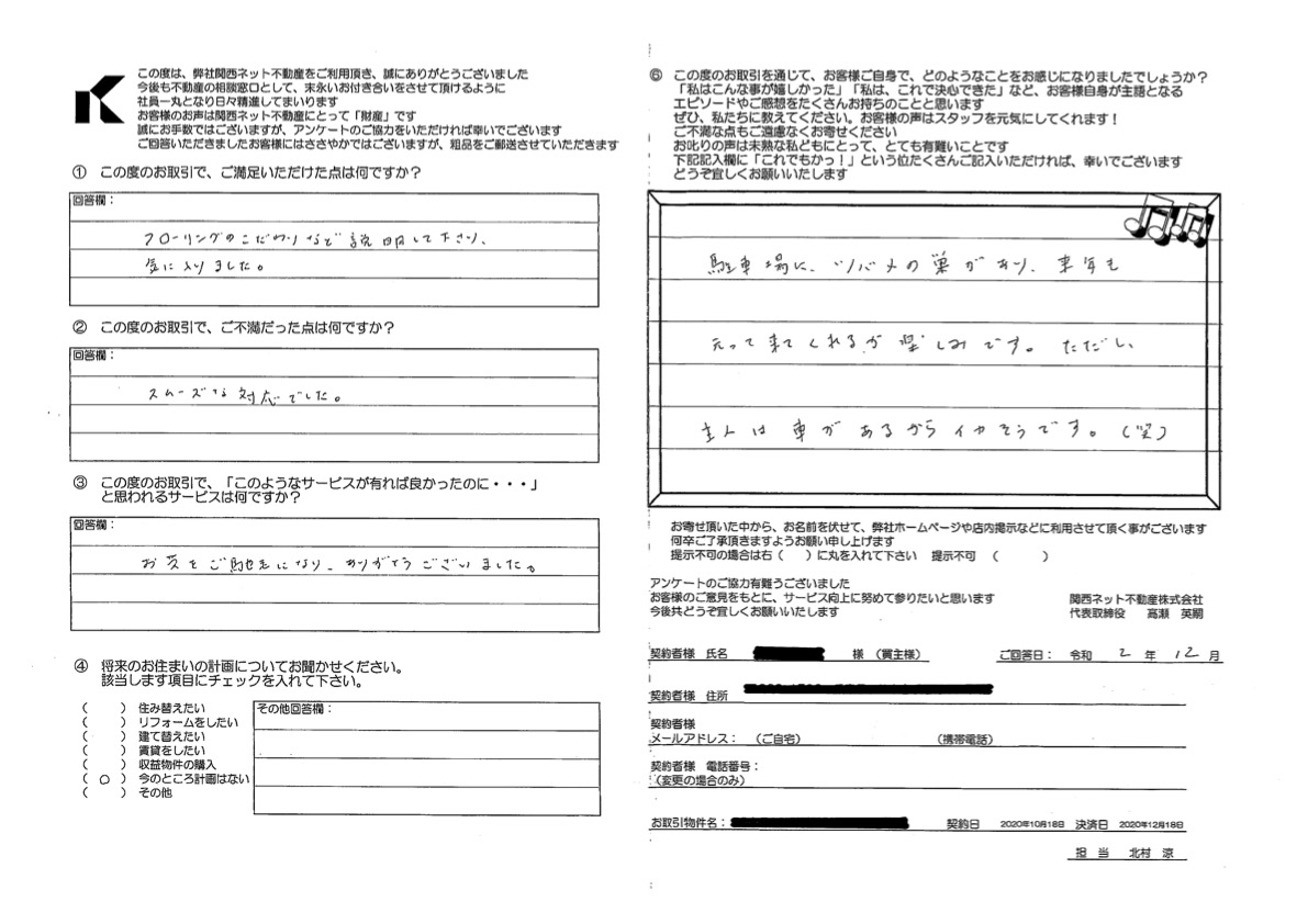 こだわりを感じて決断