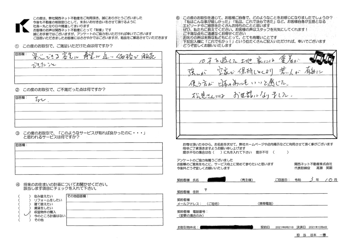 安心できる接客