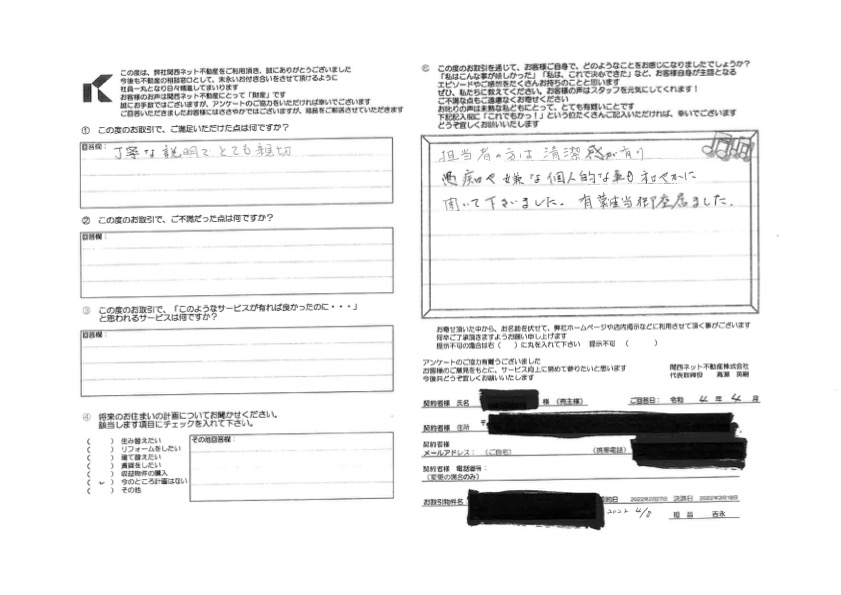 有難うございました