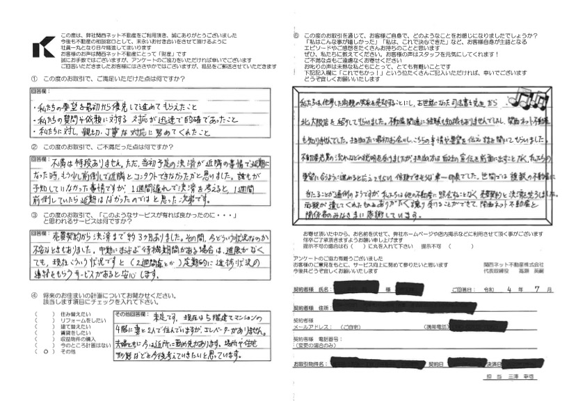 感謝しています