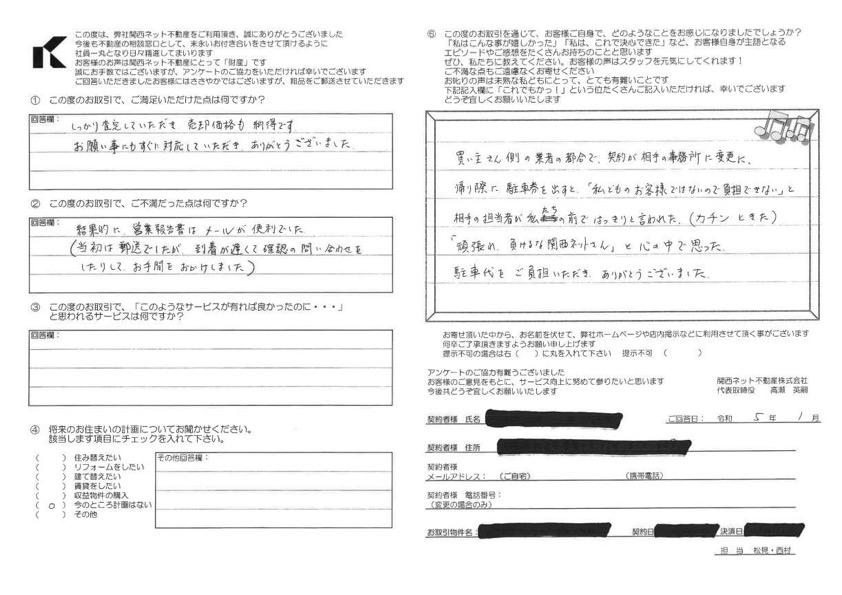 有難うございました