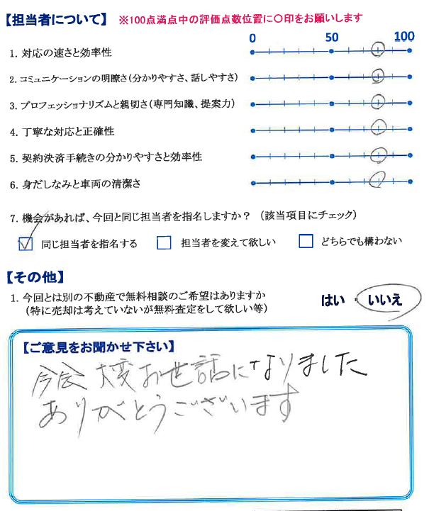 ありがとうございます