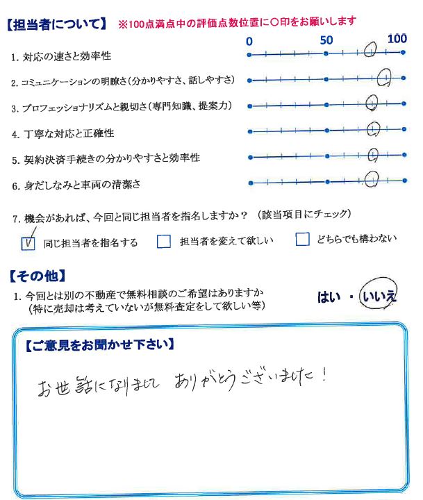 ありがとうございました！