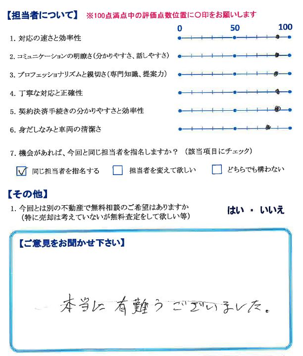 本当に有難うございました